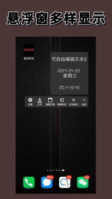 悬浮时钟免费版截图
