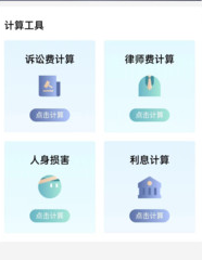 家庭律師app