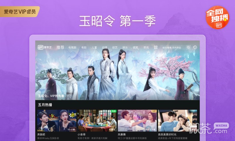 愛奇藝Pad