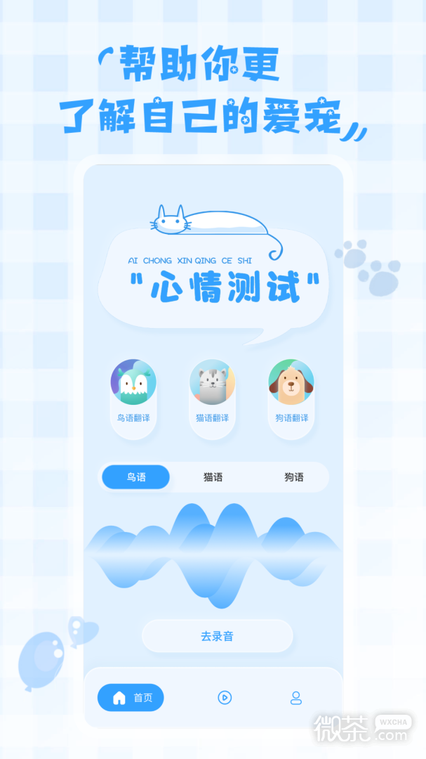鳥語翻譯器