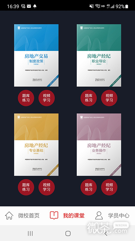 方圓中和微校
