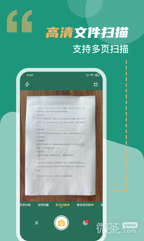 合同掃描王