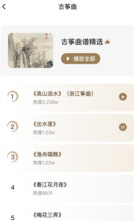 琴藝古箏app