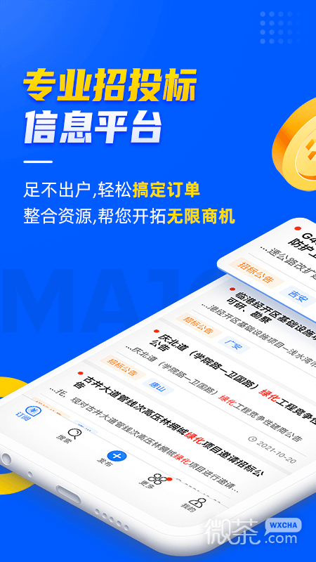 乙方寶招標