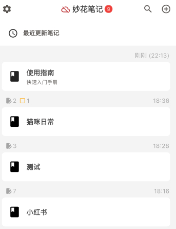 妙花筆記app