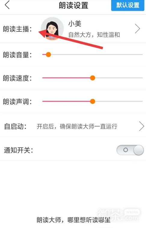 朗讀大師
