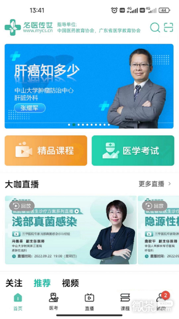 名醫傳世