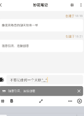 妙花筆記app