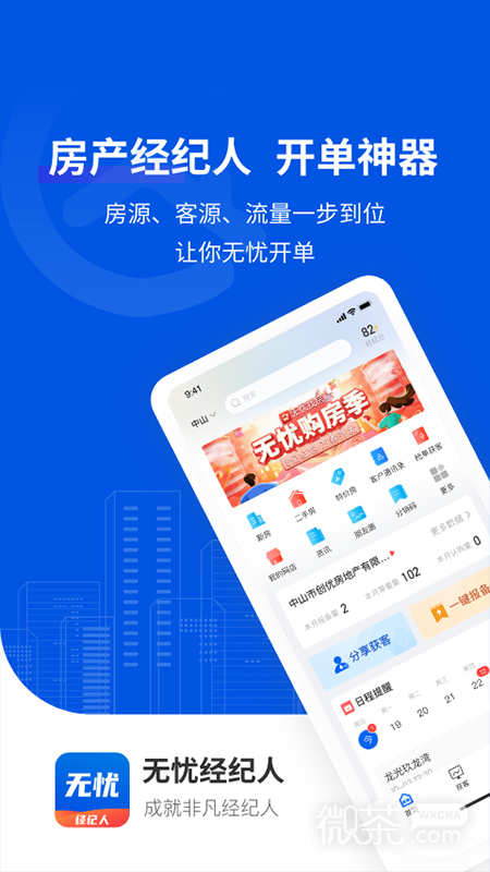 無憂經(jīng)紀(jì)人