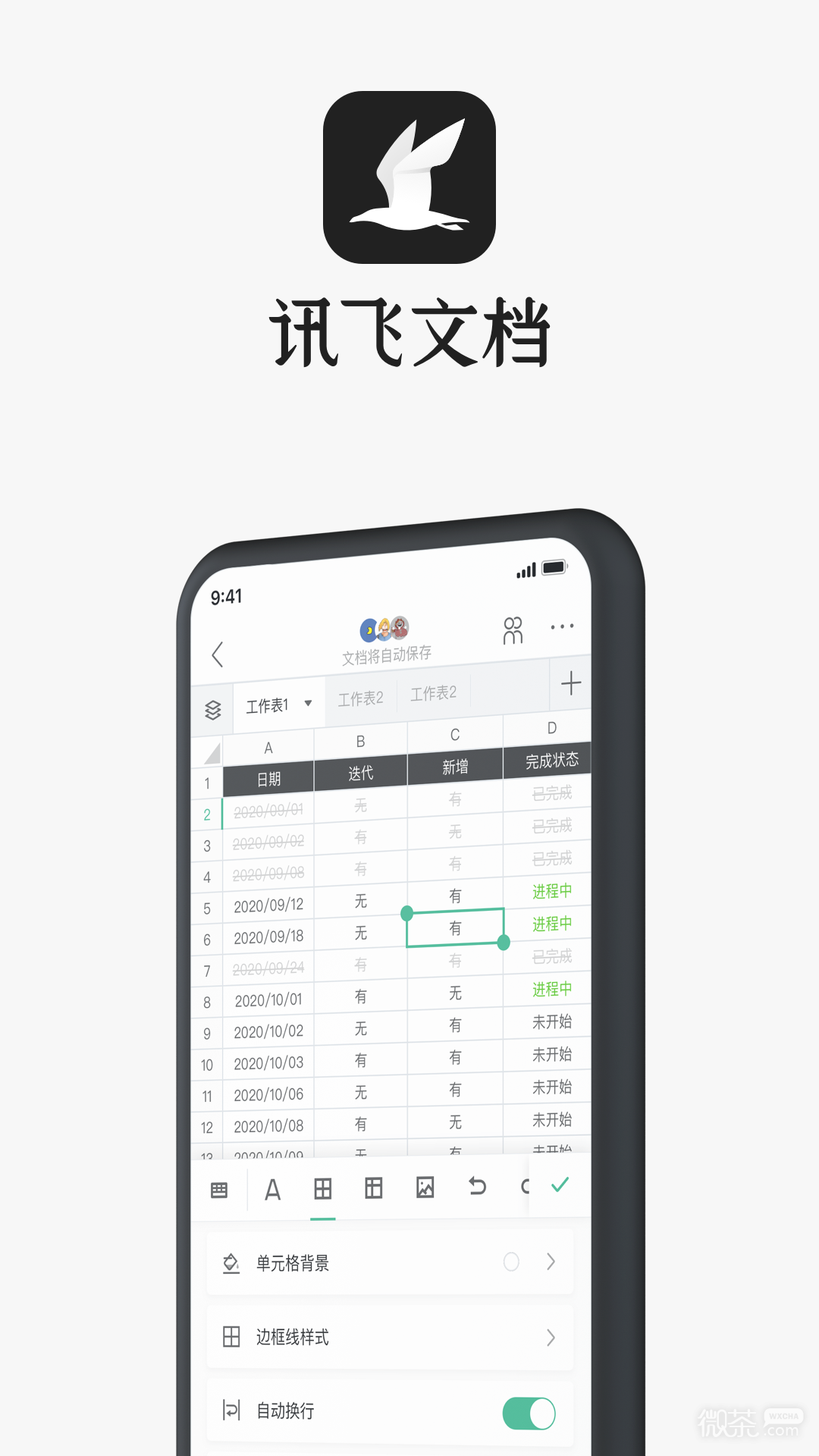 訊飛文檔