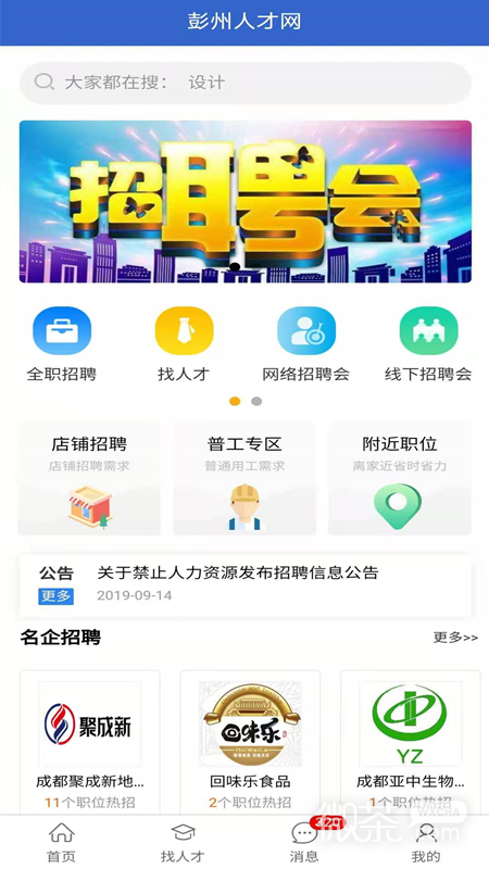 彭州人才網