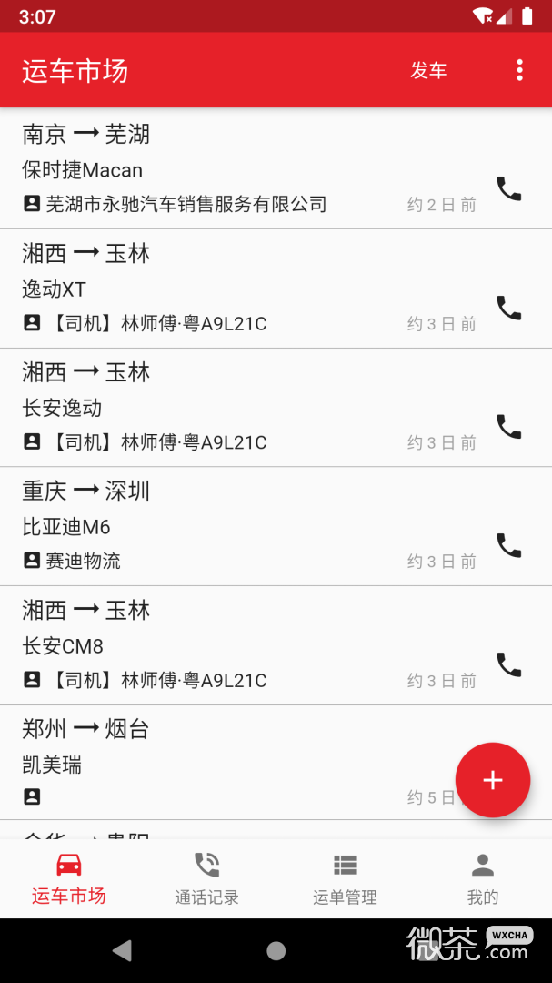 運車助手
