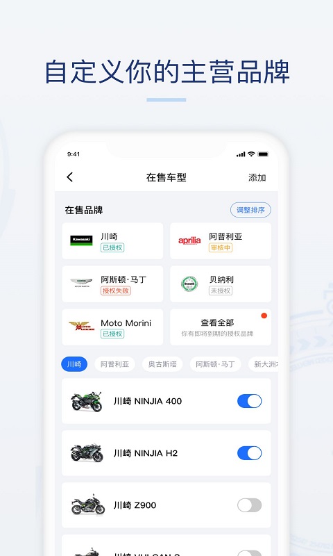 摩托范商家版截图