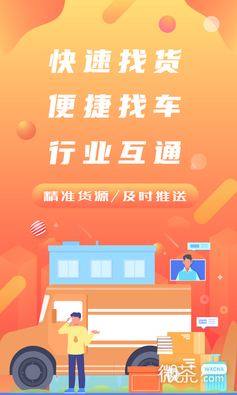 經營幫貨運