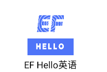 EF Hello英語app