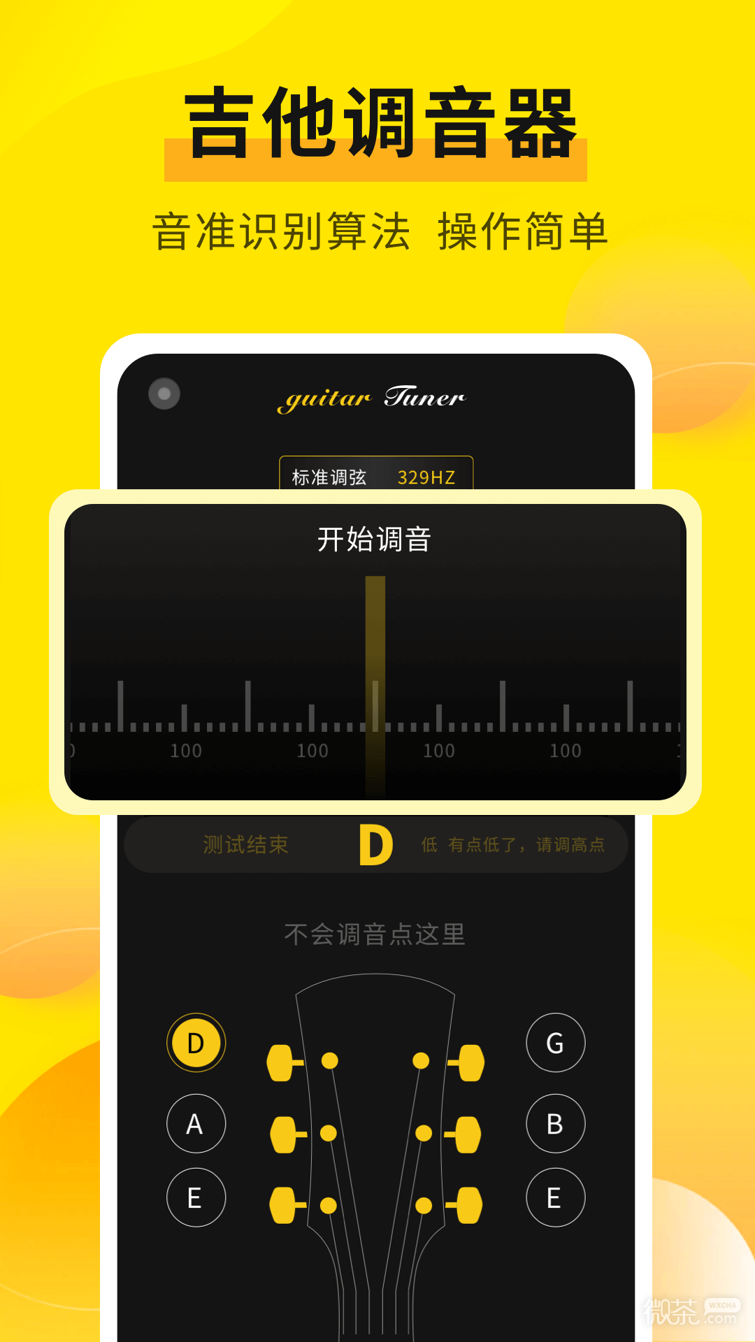 專業調音器