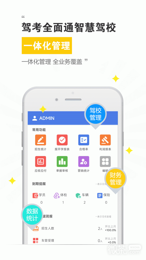 駕考全面通智慧駕校版