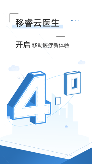 移睿云醫(yī)生