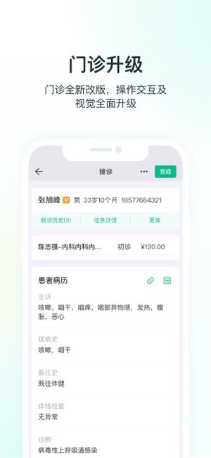 ABC医疗云app