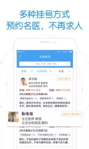 好大夫在線