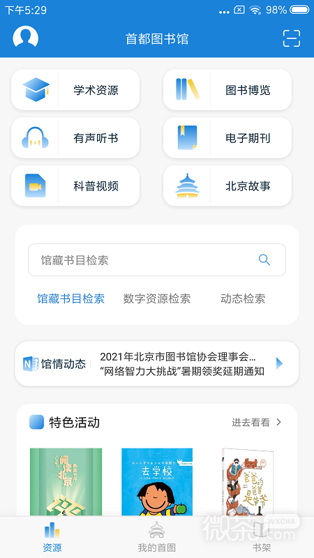 首都圖書館