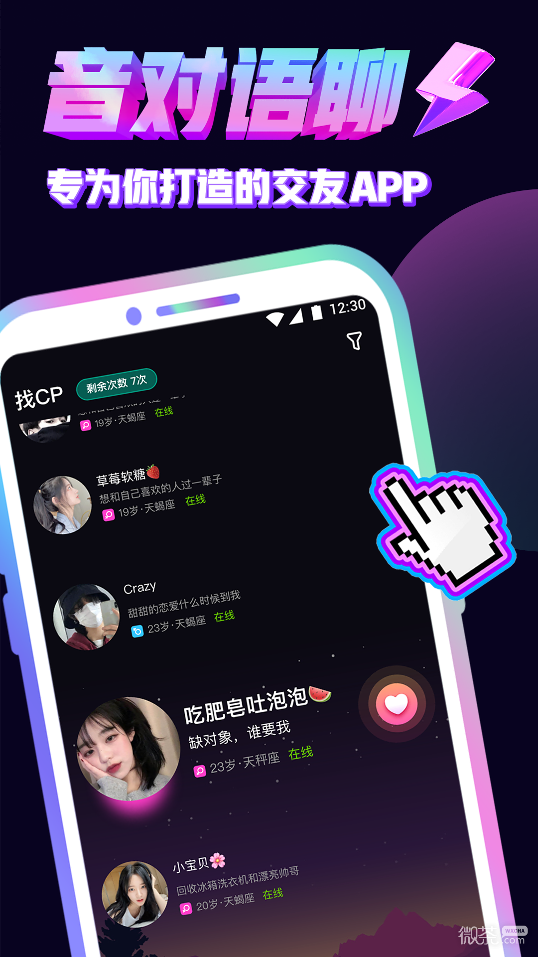 音對語聊