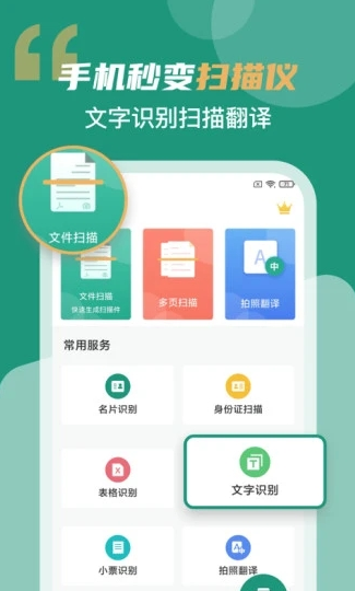 合同掃描王