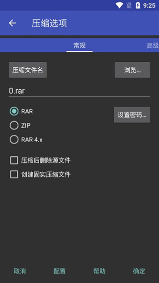 winrar手机版破解版