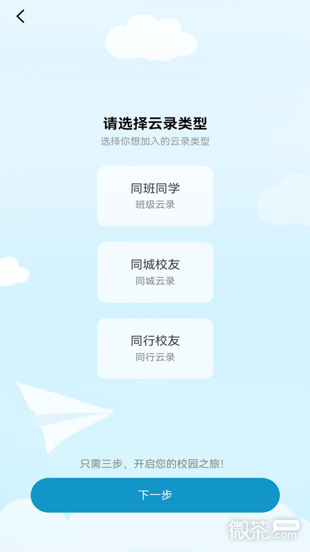 慧腦校友云