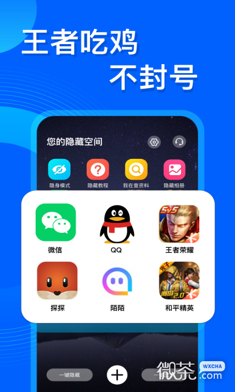 應(yīng)用隱藏管家