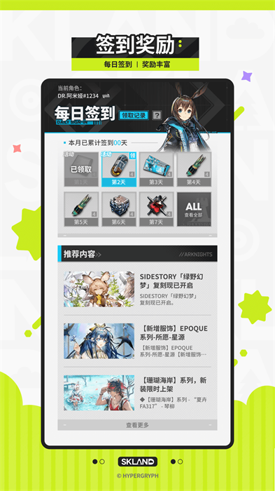鹰角森空岛截图