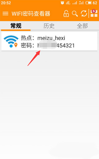 wifi密码查看神器最新版