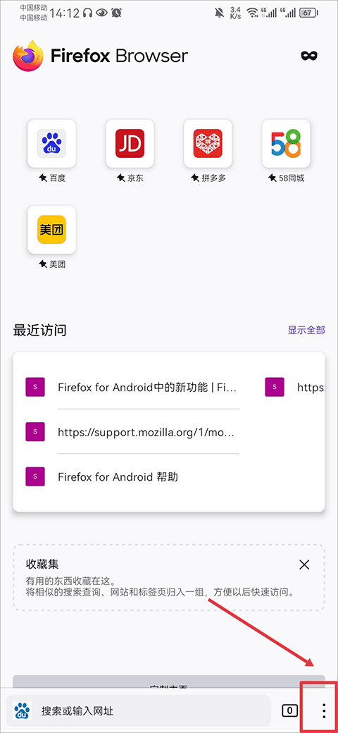 Firefox手机浏览器下载