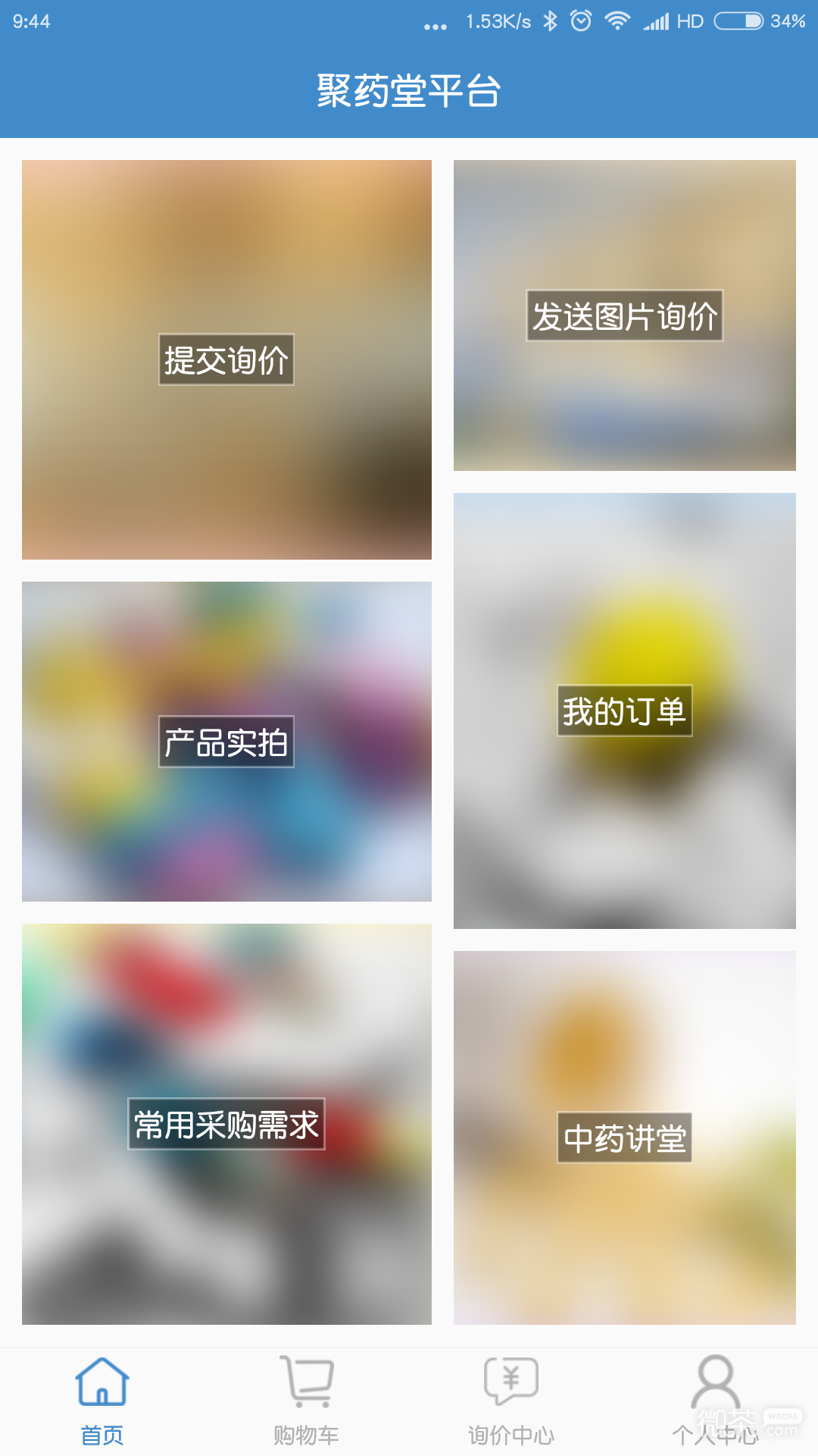 聚藥堂飲片
