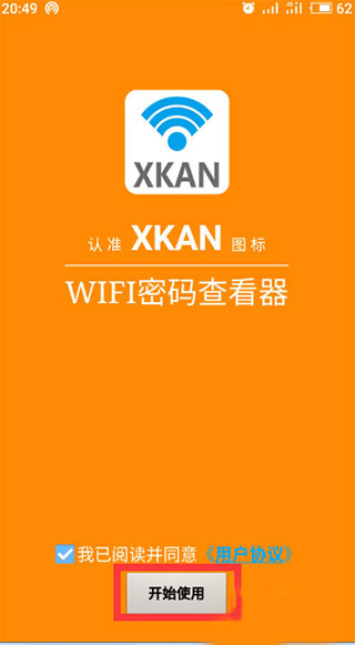 WIFI密码查看器怎么查看密码