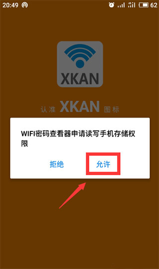 WIFI密码查看器手机版使用方法