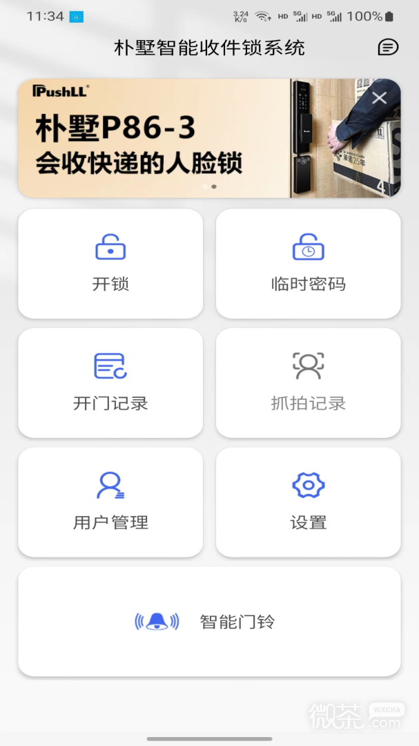 樸墅智能