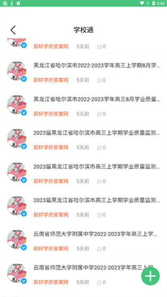 辰轩学府免费版截图