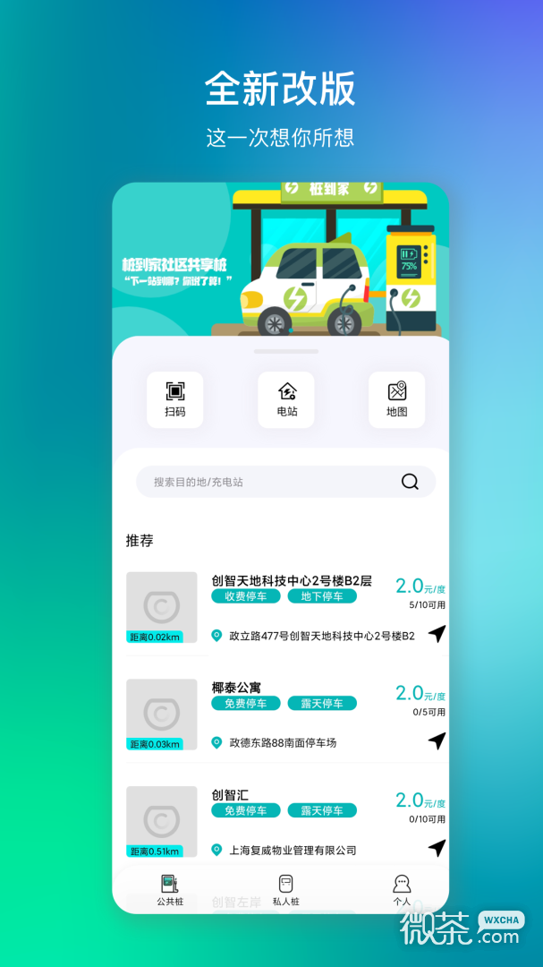 樁到家