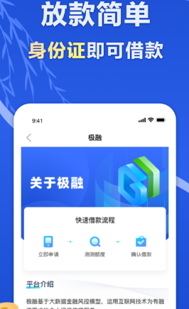極融借款app