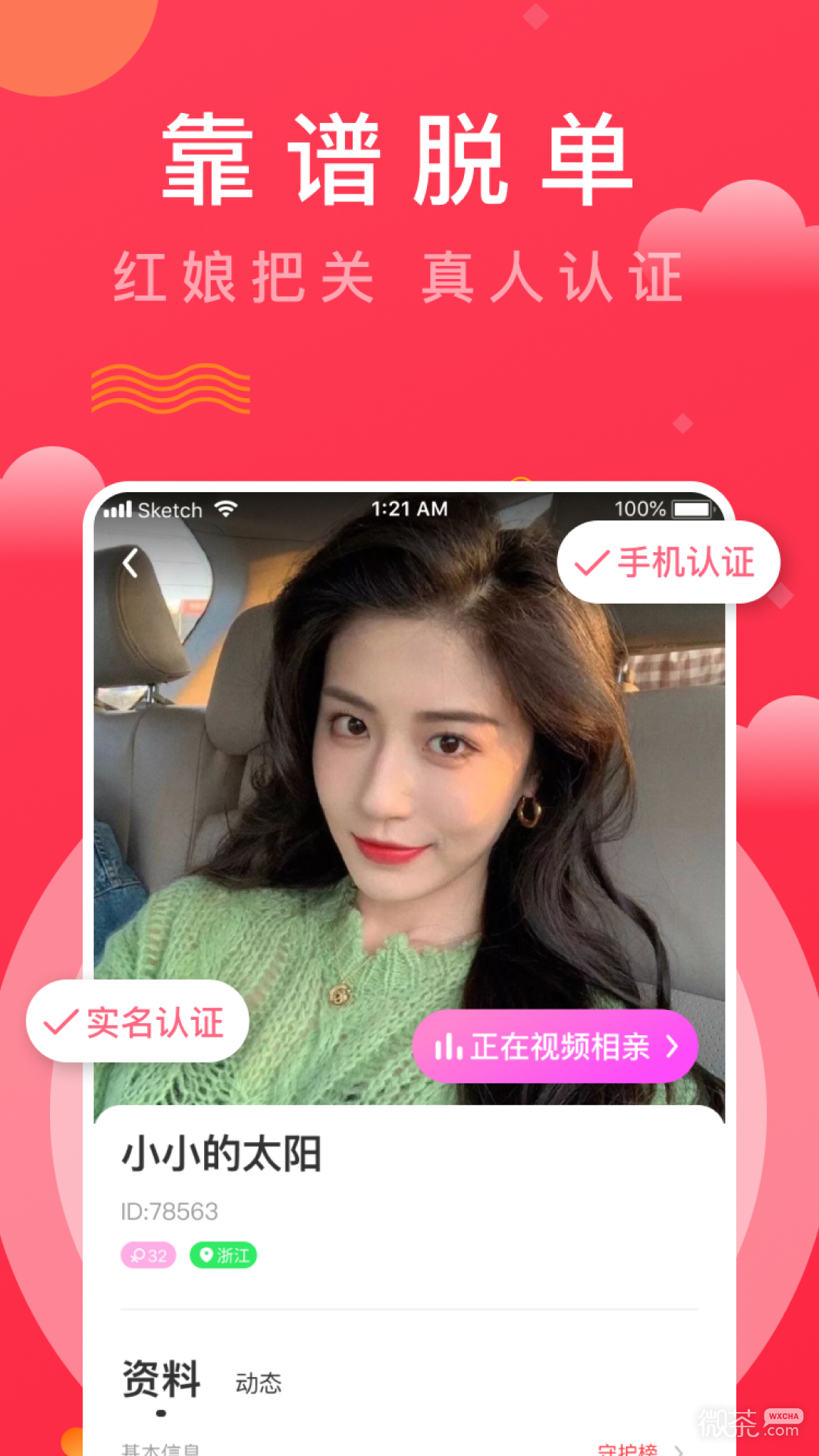 趣牽手