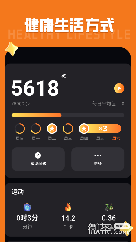 運動計步寶
