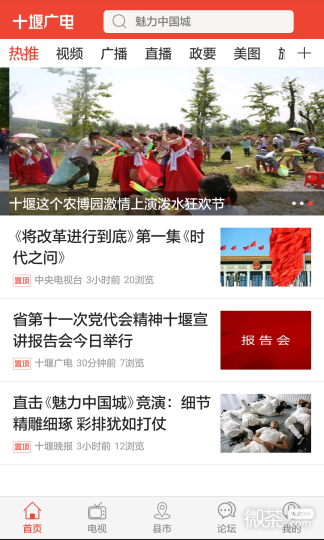 十堰廣電