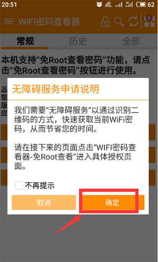 wifi密码查看神器官方版