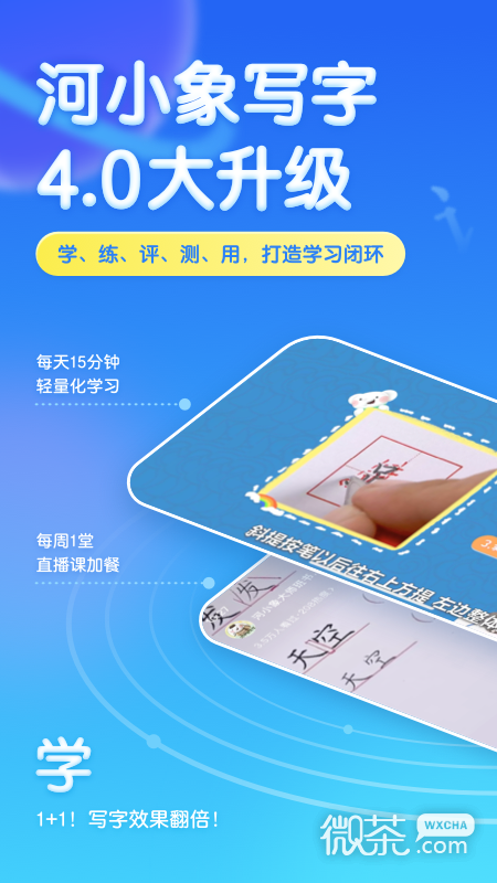 河小象寫字