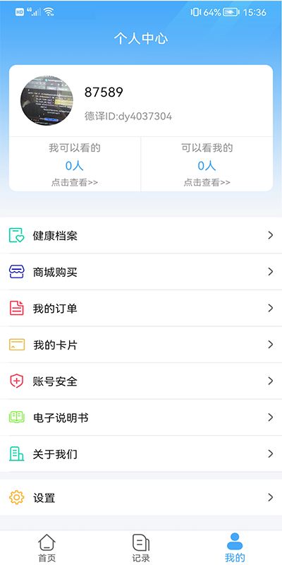 德譯醫療科技