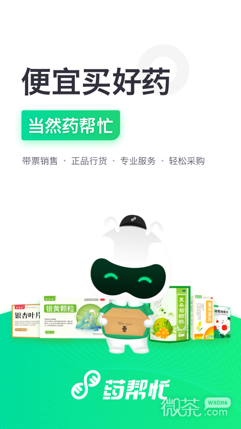 藥幫忙