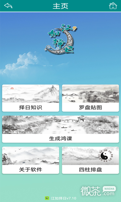 江如擇日