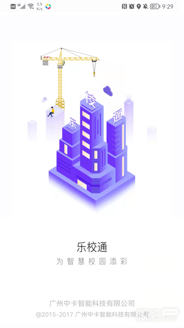 樂校通