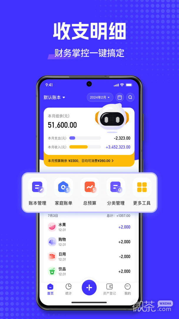 小兜記賬